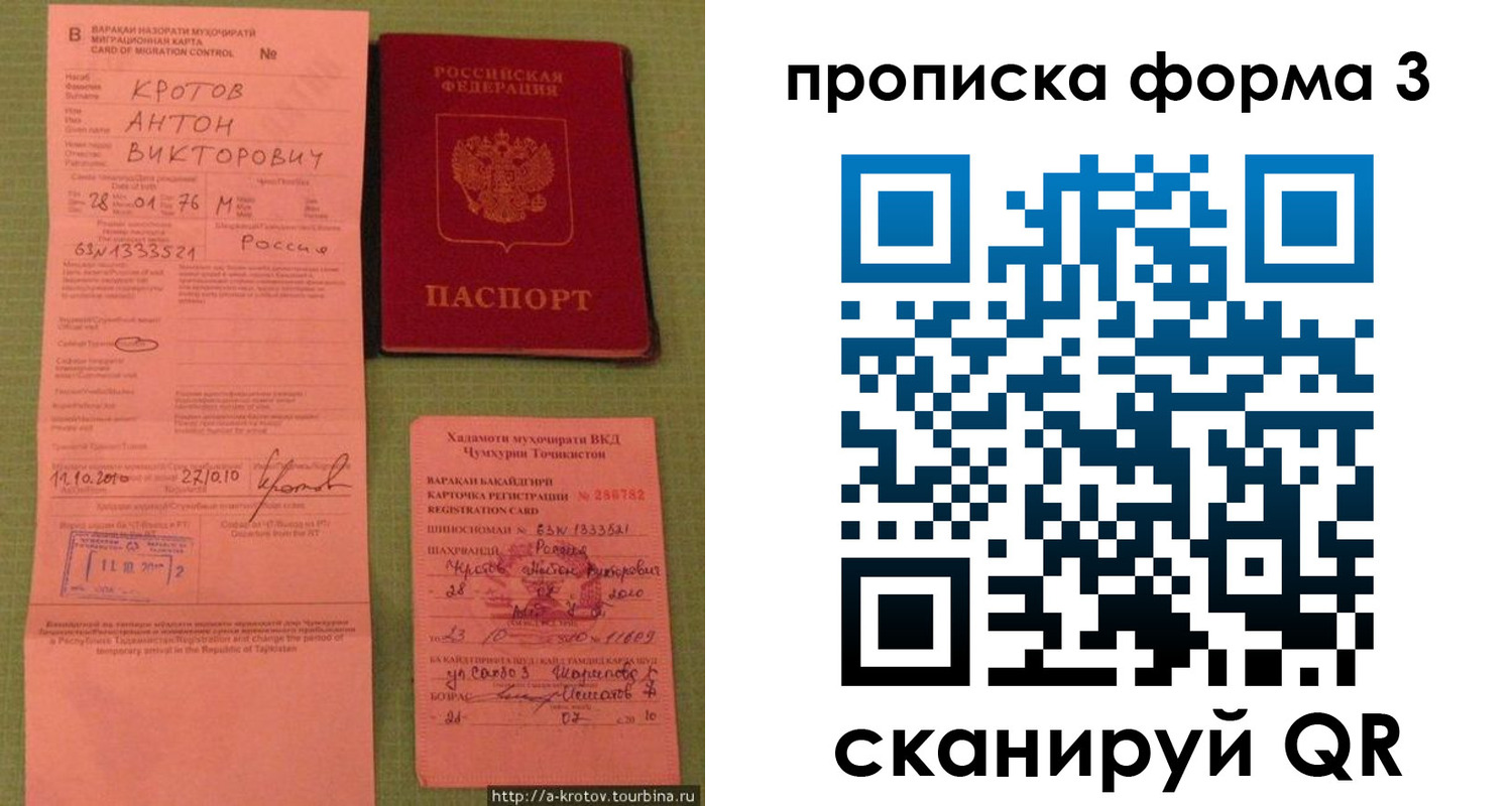 прописка регистрация в Краснодаре