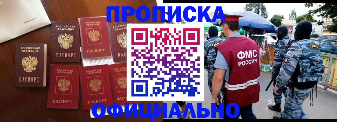 прописка в квартире в Краснодаре