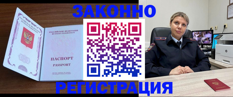 временная регистрация надежно в Краснодаре