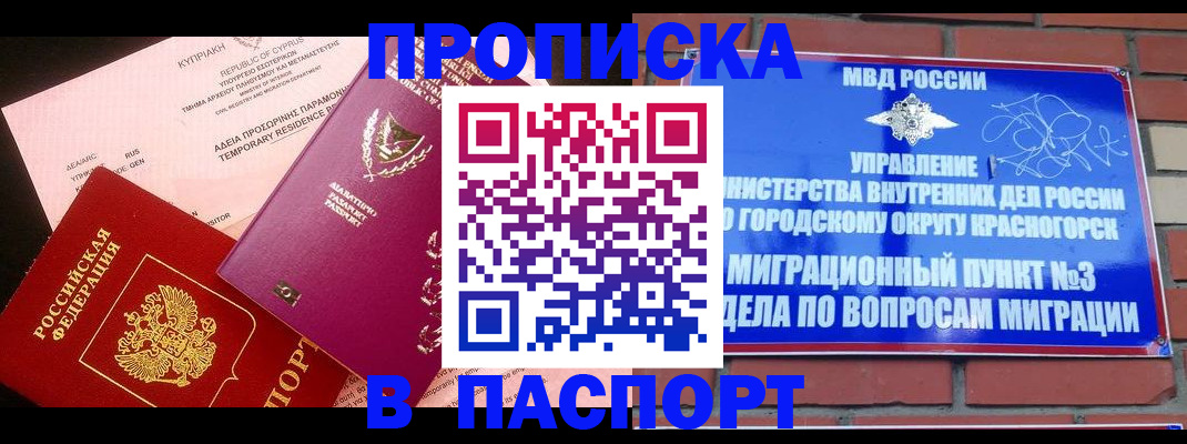прописка паспорт в Краснодаре